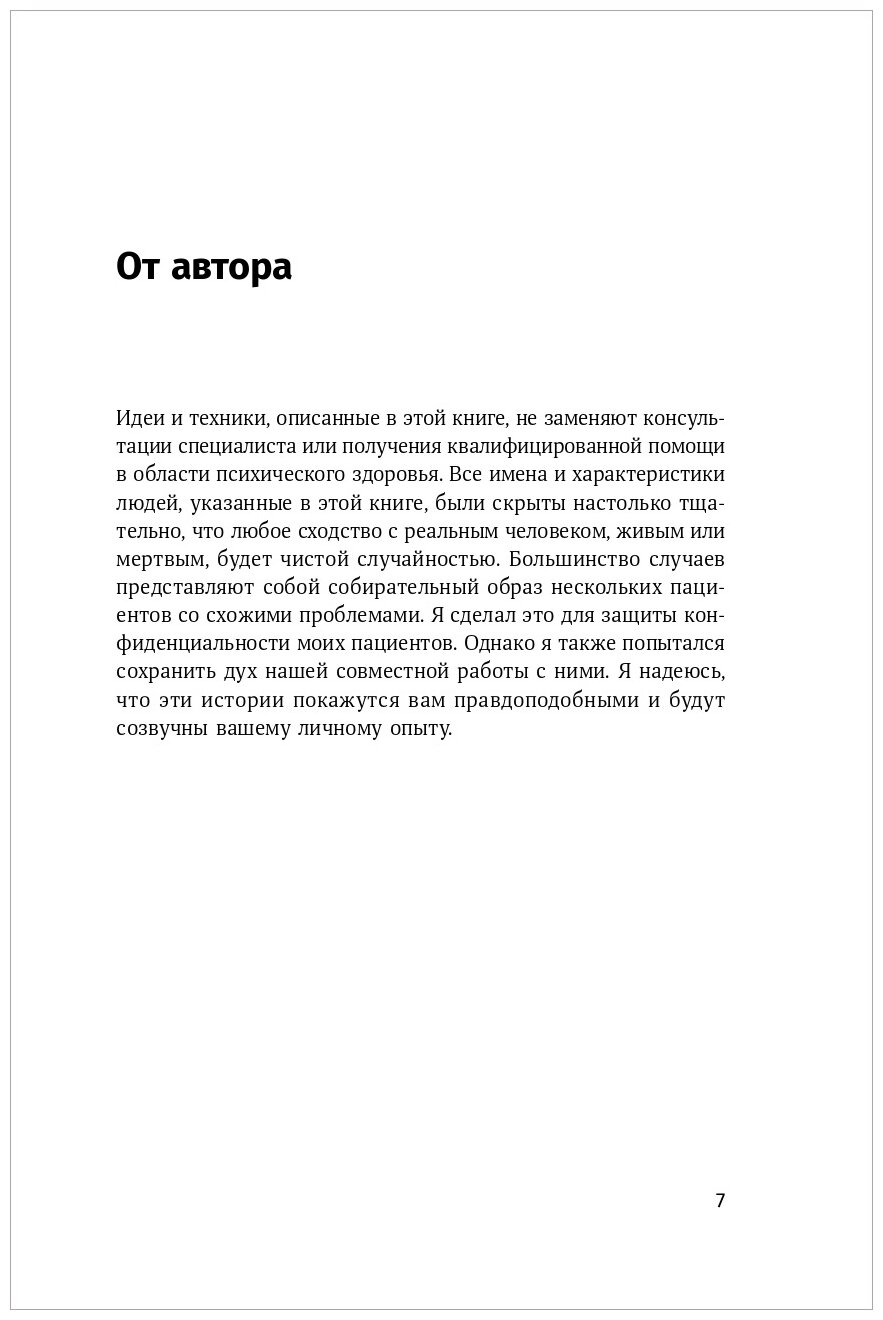 Бернс Д. "Терапия беспокойства. Как справляться со страхами, тревогами и паническими атаками без лекарств"