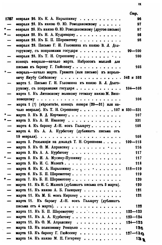 Книга Письма и Бумаги Императора петра Великого, том 5, Январь–Июнь 1707 Г - фото №6