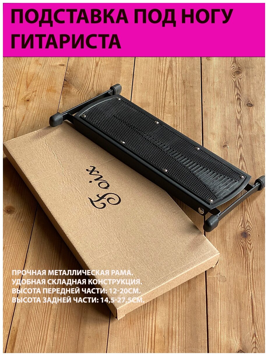 Подставка под ногу гитариста Foix M 61 — фото 1