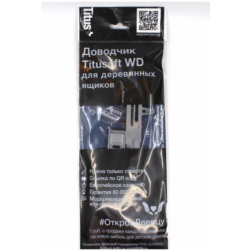 Доводчик (демпфер) мебельный Titusoft WD для деревянных ящиков (комплект) Titus