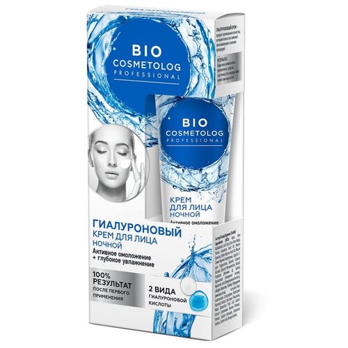 Fito косметик ночной крем для лица гиалуроновый Bio Cosmetolog Активное омоложение и глубокое увлажнение, 45 мл fito косметик крем для рук гиалуроновый активное омоложение глубокое увлажнение 45 мл