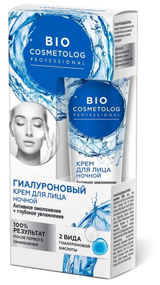 BioCosmetolog Professional Ночной крем для лица гиалуроновый Активное омоложение и глубокое увлажнение, 45 мл