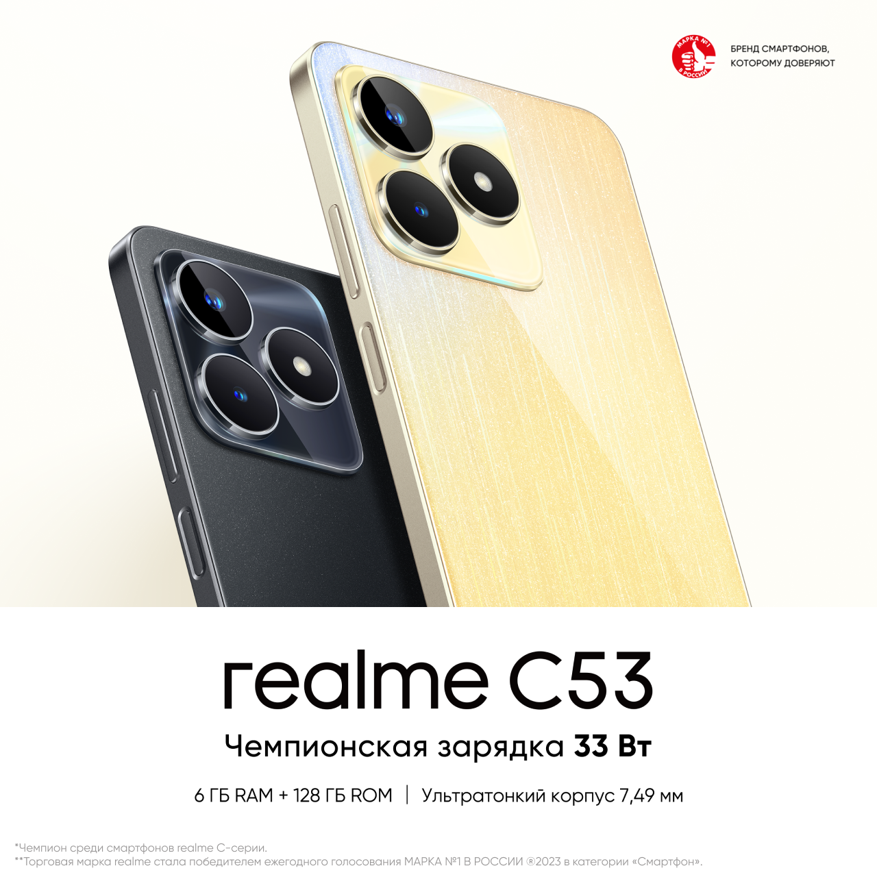 Смартфон realme C53 6/128 ГБ RU, Dual nano SIM, глубокий черный