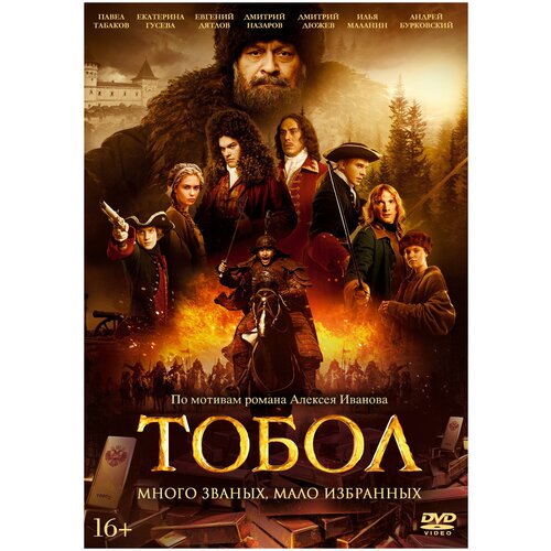 Тобол (DVD)