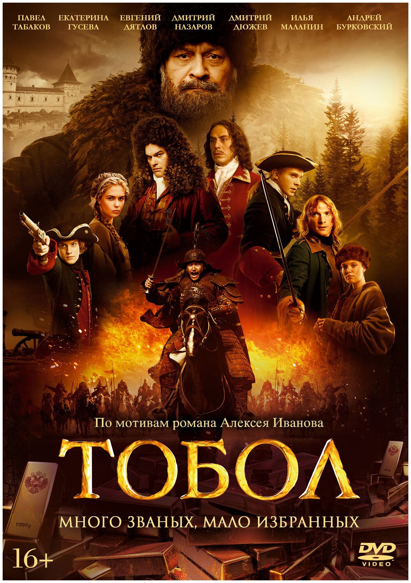 Тобол (DVD) НД плэй - фото №1