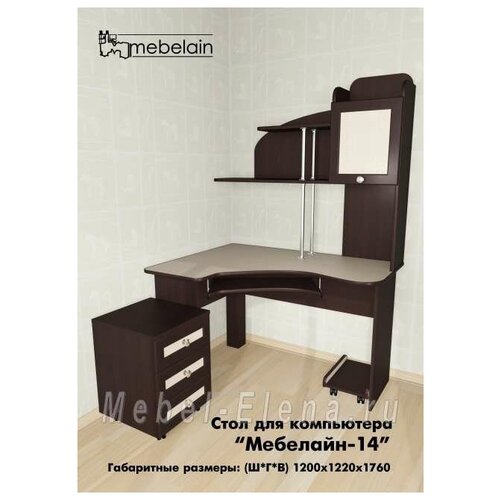 Компьютерный стол 