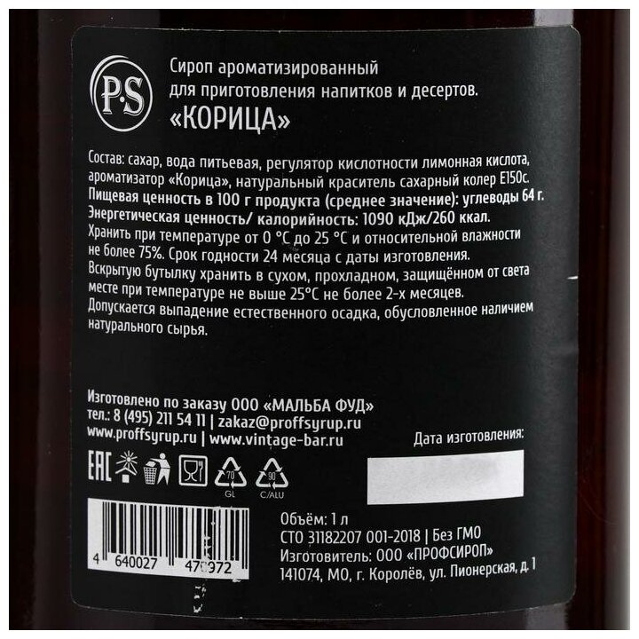 Сироп ProffSyrup Корица, 1 л - фото №4