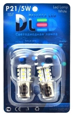 Светодиодная автомобильная лампа 1157 - P21/5W - S25 - SMD 5050 + SMD 3528 (Комплект 2 лампы.)