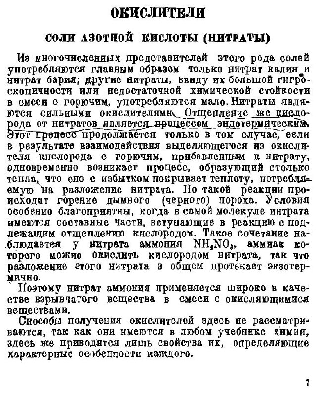 Книга Введение В пиротехнику, пиротехнические Составы - фото №4
