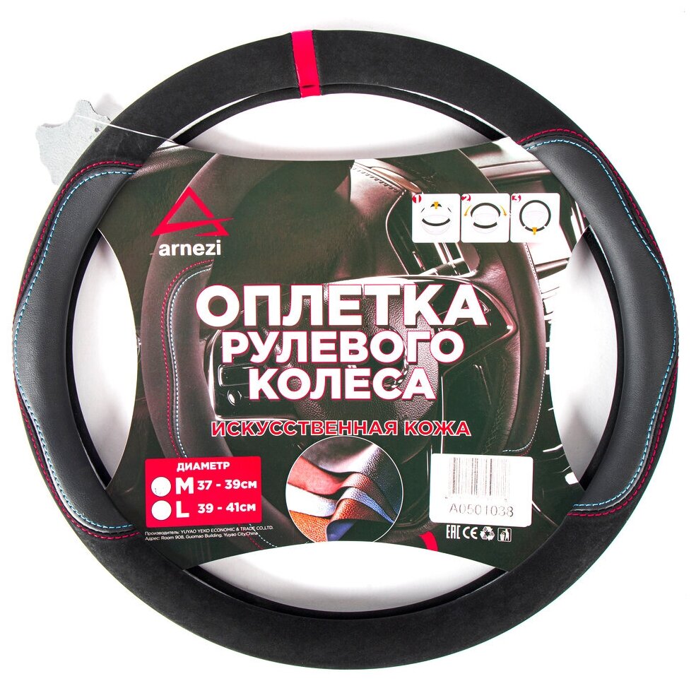 Оплетка на руль чёрная искусственная кожа (PU SOFT TOUCH) размер - M (37-39 см.) ARNEZI A0501038