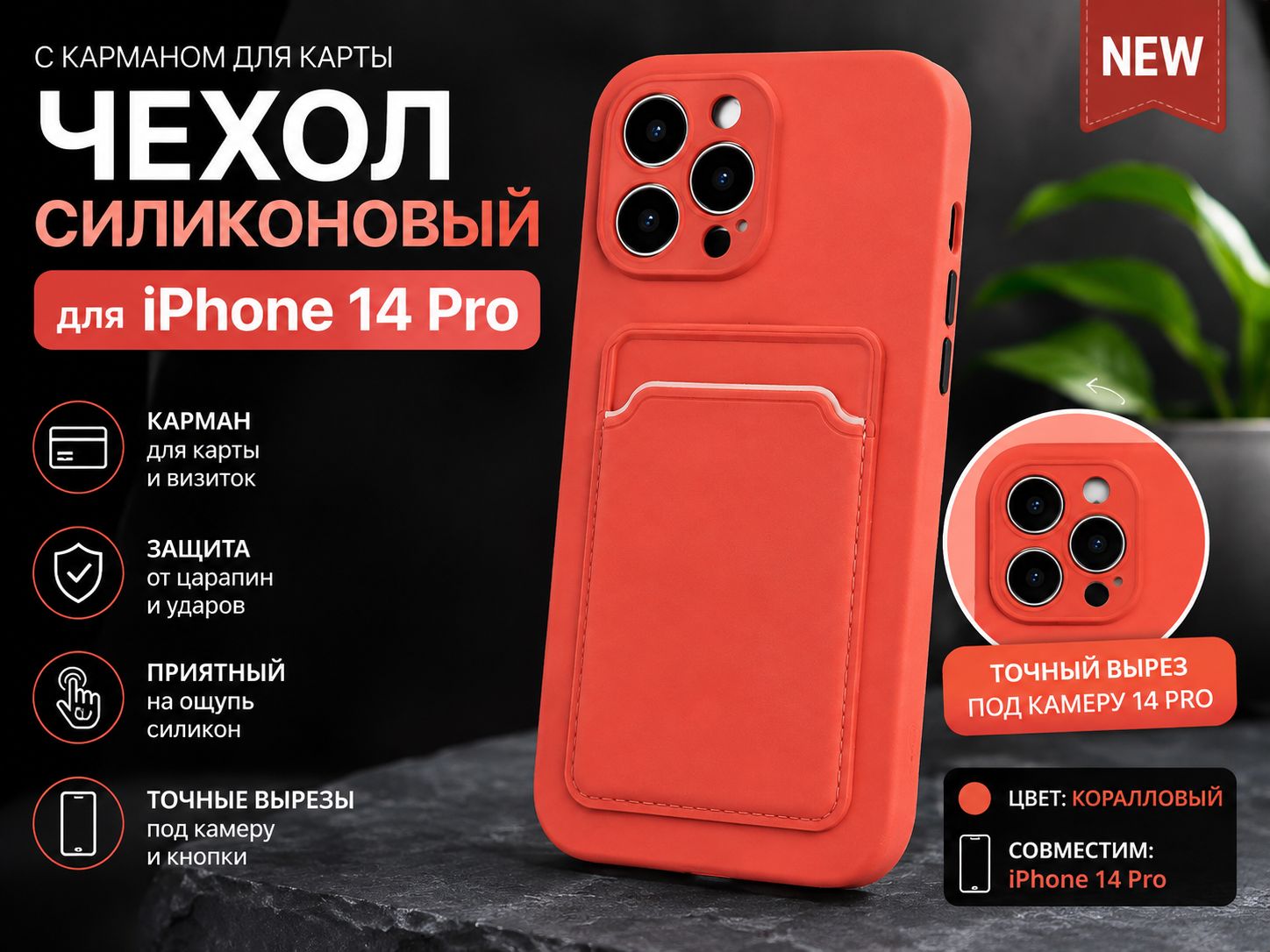 Чехол для iPhone 14 Pro с карманом для карт, коралловый