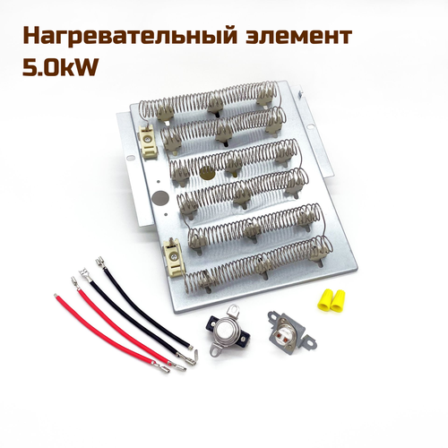 Нагревательный элемент 5.0KW 503978