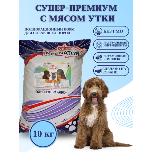 Сухой корм Супер-премиум для собак всех пород с уткой 10кг