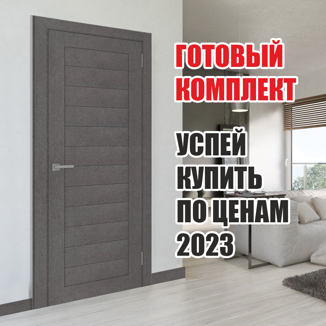Комплект Межкомнатная дверь Рондо глухая цвет темный бетон 70х200 см