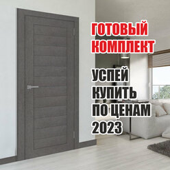 Комплект межкомнатная дверь Рондо глухая, с коробкой и наличником, темный бетон 70х200 см