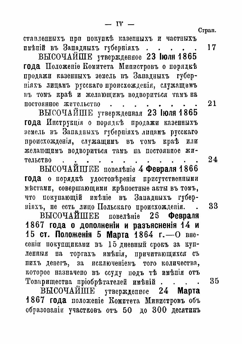 Книга Сборник узаконений и распоряжений правительства относительно приобретения в собстве… - фото №3