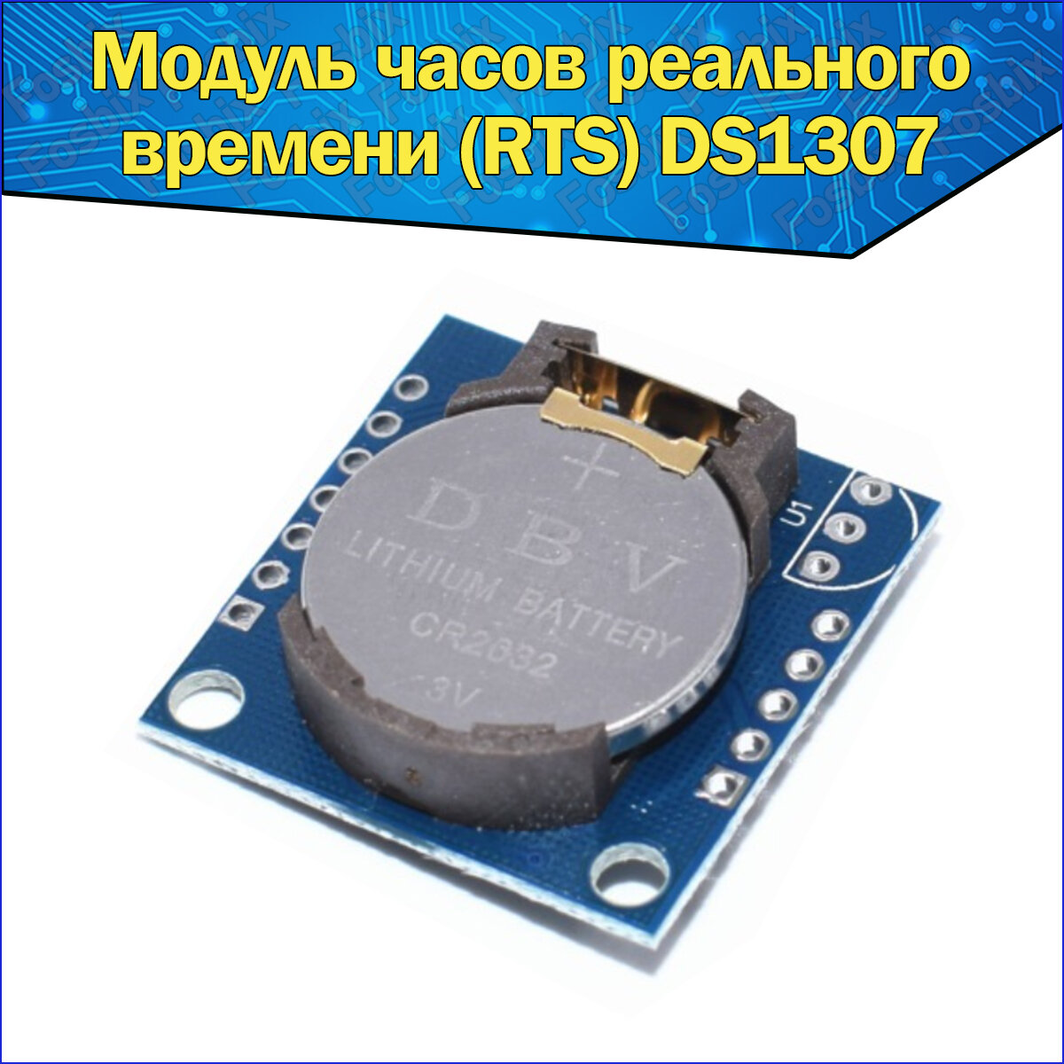 Модуль часов реального времени (RTS) DS1307 Arduino / Ардуино