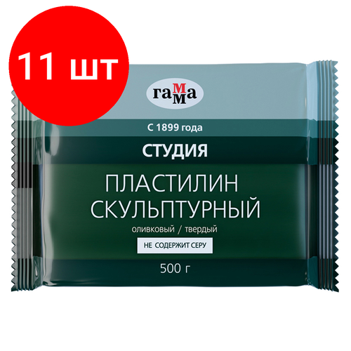 Комплект 11 шт, Пластилин скульптурный Гамма Студия, оливковый, твердый, 500г, пакет комплект 3 шт пластилин скульптурный гамма студия оливковый твердый 1кг пакет