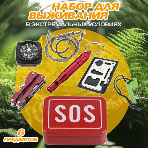 Набор SOS для выживания 6 предметов многофункциональный тактический туристический набор для выживания с лопатой топором и фонарем