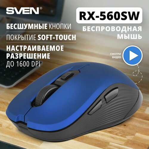 Беспроводная мышь SVEN RX-560SW, синий