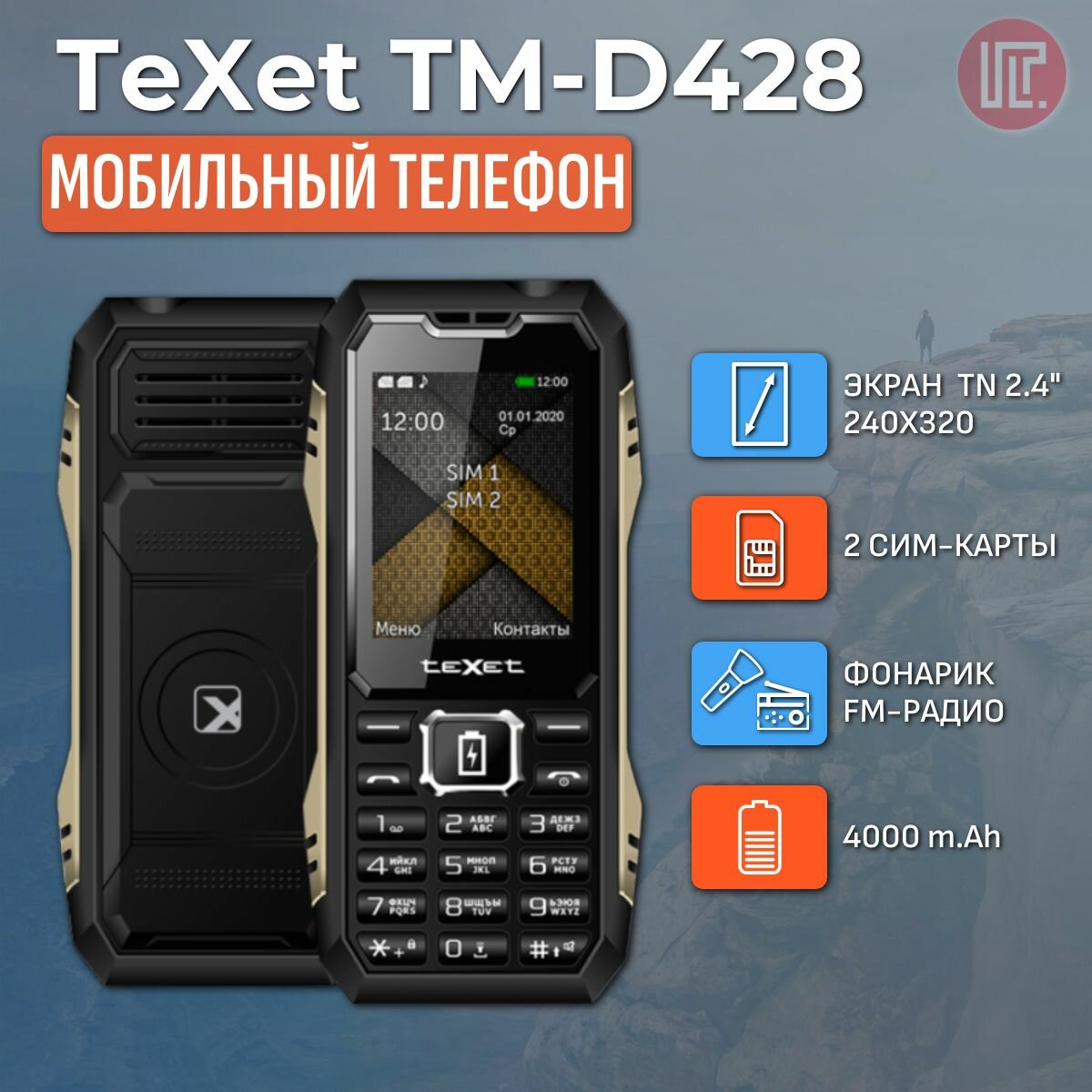 Телефон Texet TM-D428 Dual Sim Black (черный)