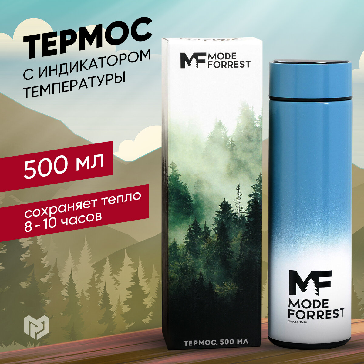 Термос с индикатором температуры "Mode Forrest", 500 мл, синий, сохраняет тепло 8-10 ч