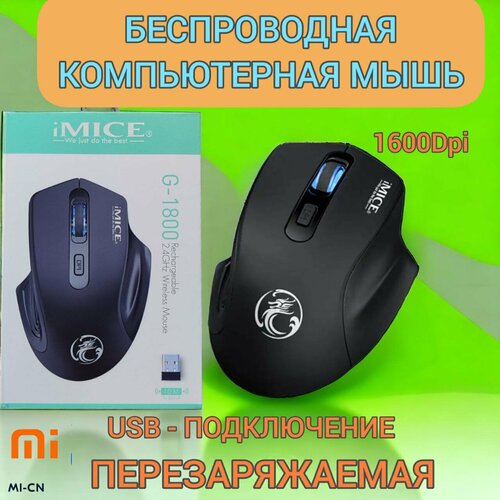 Беспроводная мышь от MICN для ноутбука с быстрым откликом BLUETOOTH 24 ГГц управление ПК перезаряжаемая компьютерная мышь 1 комплект черный 80000₽