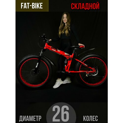 Велосипед Фэтбайк складной FATBIKE Фэт байк Горный велосипед колеса 26 дюймов велосипед взрослый мужской скоростной женский подростковый Fat Bike Взрослый Фэт 24999₽