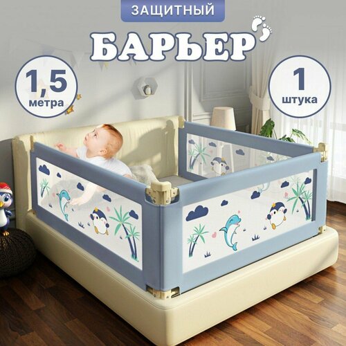 Защитный барьер для детской кровати Oqqi, на 1.5 м, от падения манеж, голубой