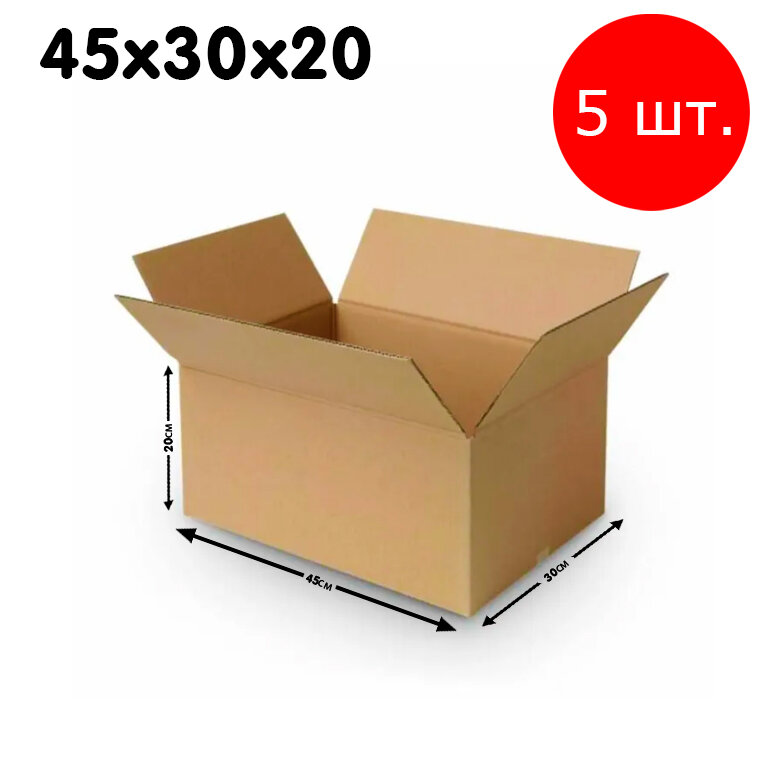 Картонная коробка 45х30х20 см. для хранения, 5 шт.