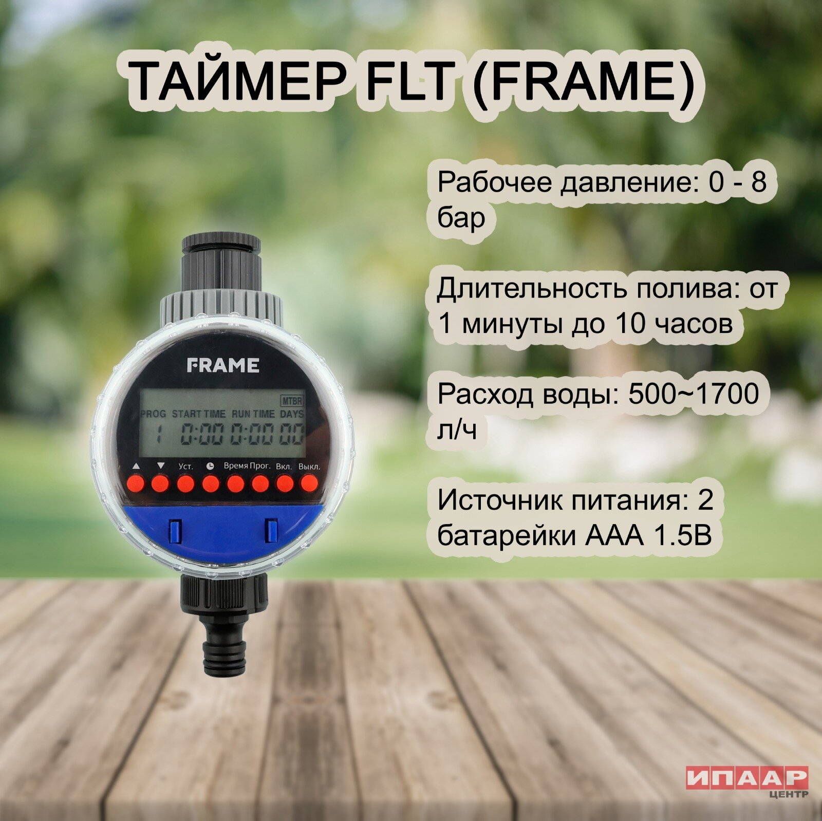 FRAME)