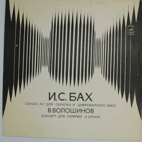 Виниловая пластинка . . Бах - Соната N 2 Для Скрипки Цифро виниловая пластинка бах том 2 lp