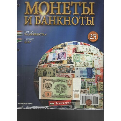 Монеты и банкноты №23 (1 рубль Таджикистан+1 цент ЮАР) монеты и банкноты 23 1 рубль таджикистан 1 цент юар