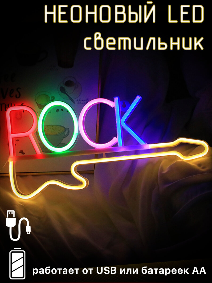 LED neon светильник ночник ROCK гитара