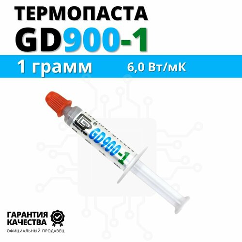 термопроводящая паста gd900 1 вес нетто 1 3 7 15 30 150 г Термопаста GD900-1 теплопроводность 6,0 Вт/мК 1 грамм в шприце