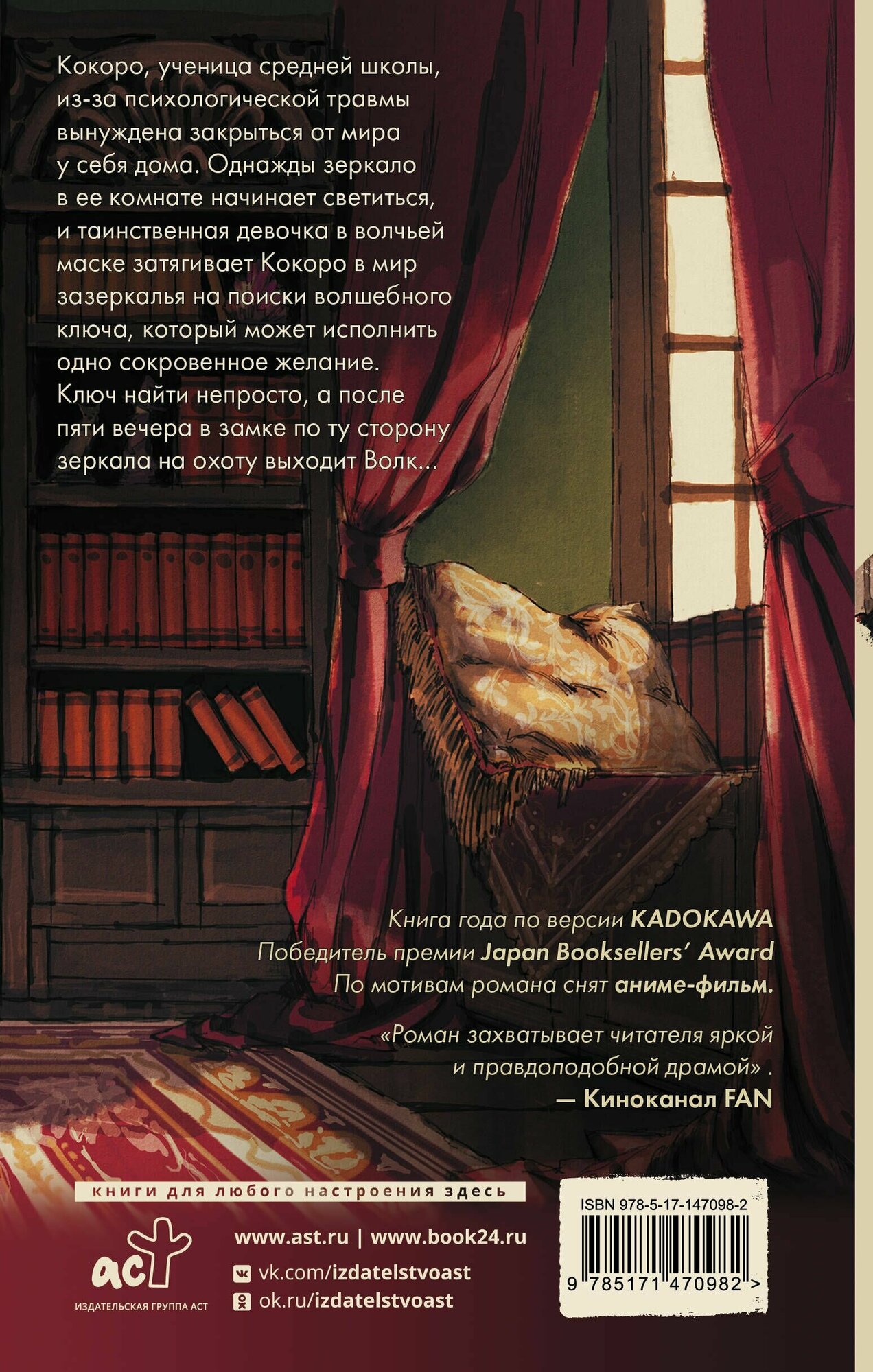 Одинокий замок в зазеркалье (Цудзимура Мидзуки) - фото №16