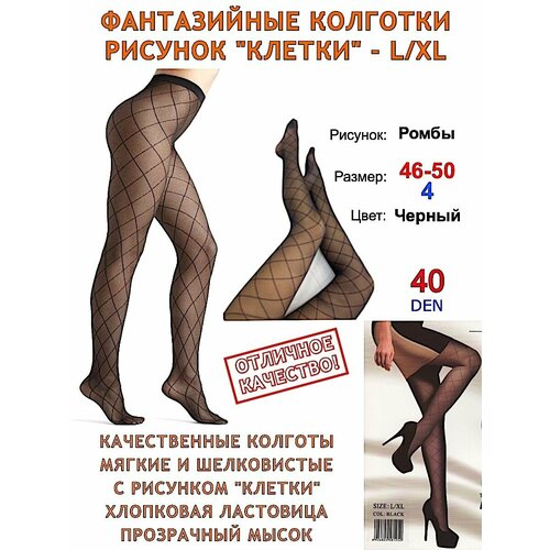 Колготки, 40 den, размер 5, черный колготки le cabaret колготки стильные ножки