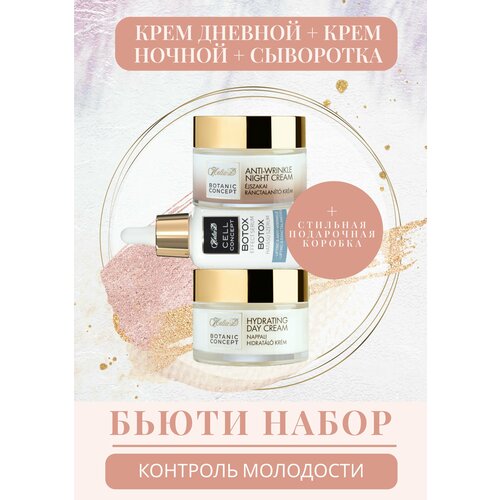 Подарочный набор Контроль молодости, Helia-D, 130 мл. btpeel крем matrixyl peptide увлажняющий с экстрактом льна и матриксилом 50 мл