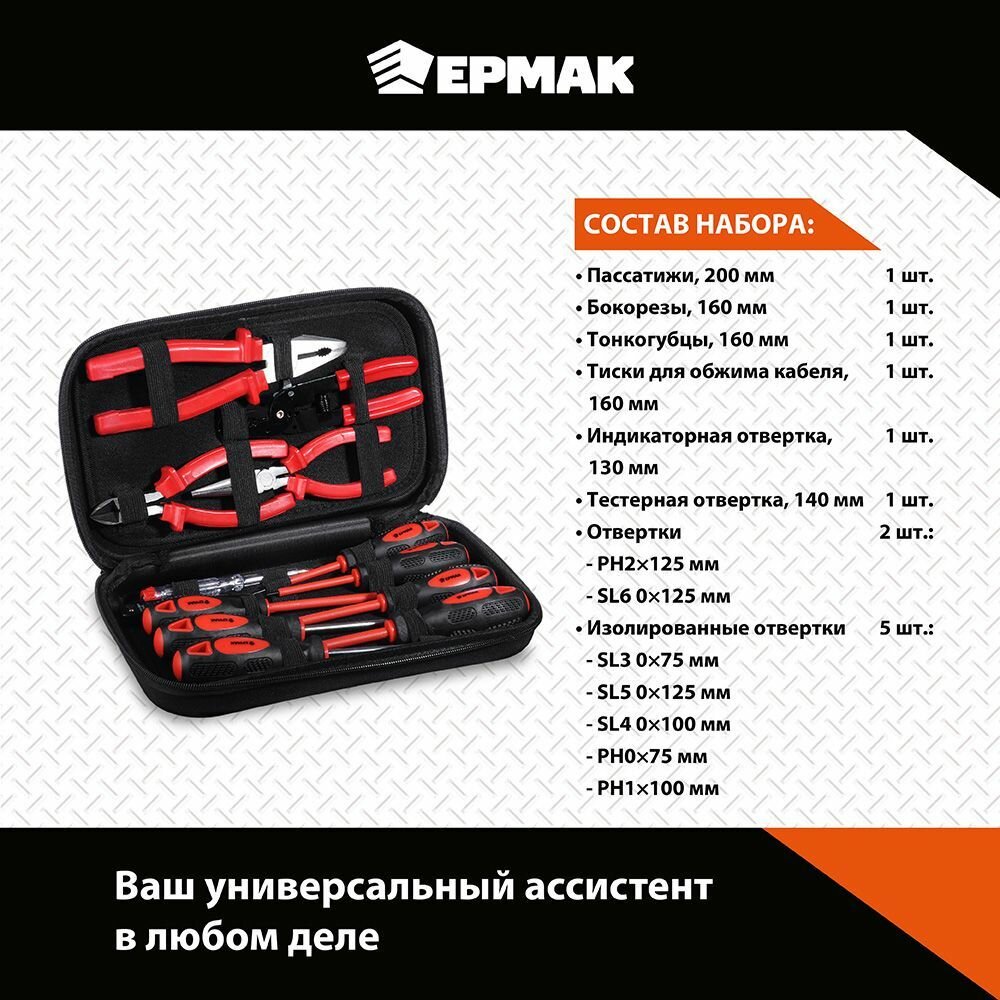 Набор инструментов ЕРМАК, 13 предметов, подарочный набор для мужчин — фото 1