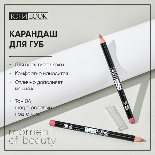 Карандаш для губ, 1,7 г