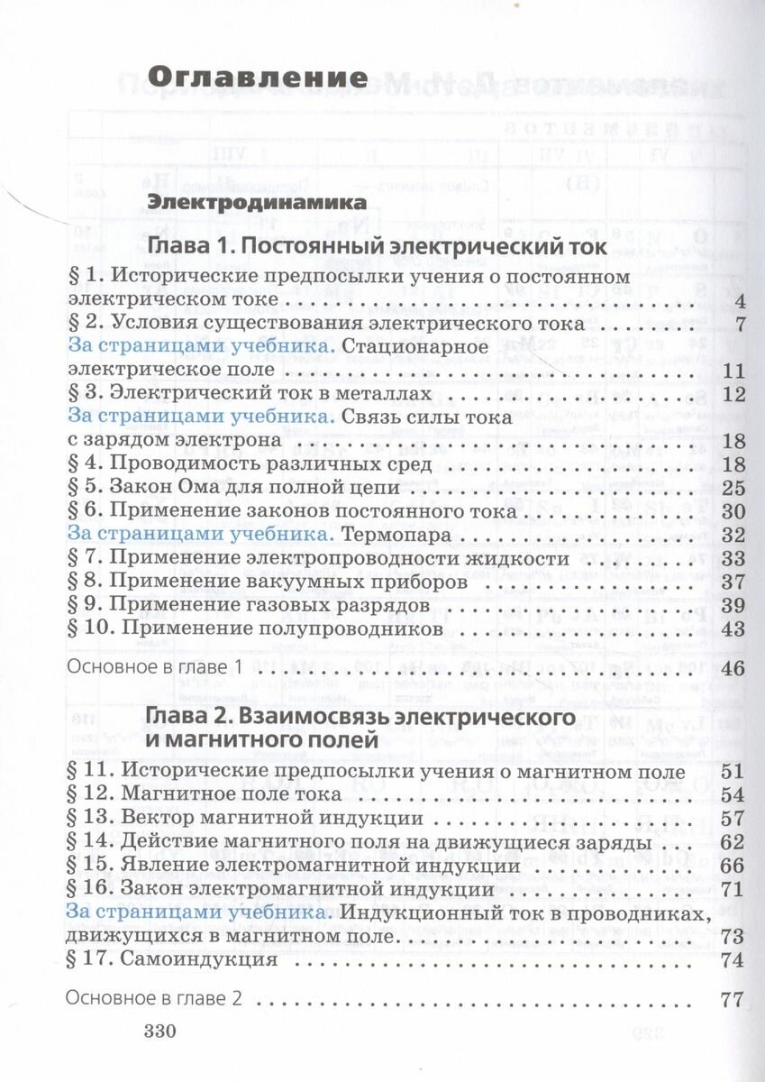 Физика 11 класс Базовый и углубленный уровни Учебник - фото №9