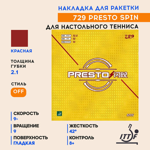 Накладка Presto Spin (жесткость 42, красный, 2.1)