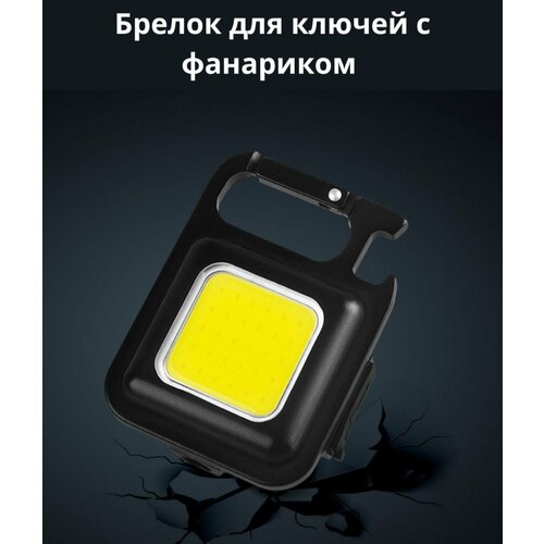 Светодиодный портативный мини фонарик 800Lm COB карманный фонарь брелок мультитул на магните и аккумуляторе с карабином 3режима 280₽