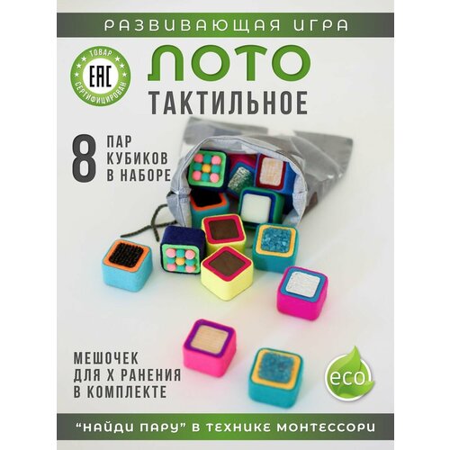 Тактильное сенсорное лото Монтессори