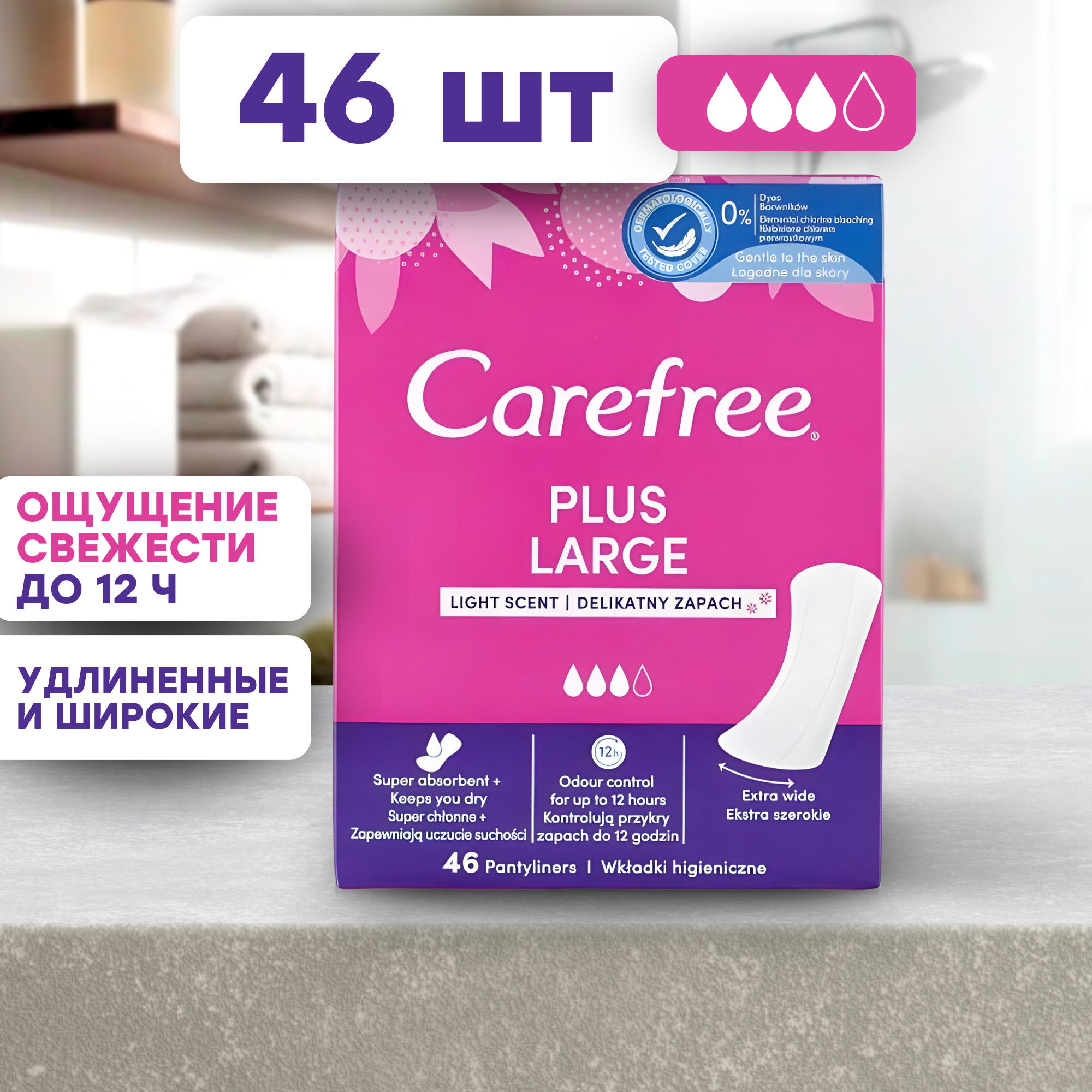 Прокладки женские ежедневные гигиенические кэфри Сarefree Plus Large Light scent (удлиненные ежедневки), 46 шт.