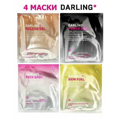 Маски Darling набор масок для лица 4 расслабляющая гидрогелевая маска с эффектом моментального восстановления darling skin fuel soothing hydrogel mask 1 шт