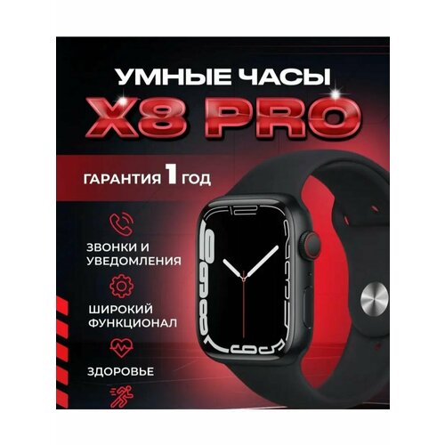 Смарт вотч часы smart watch X8 PRO 2400₽