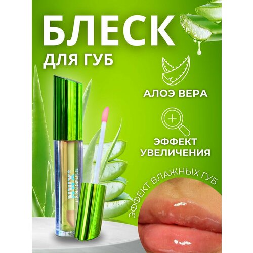 Блеск для губ