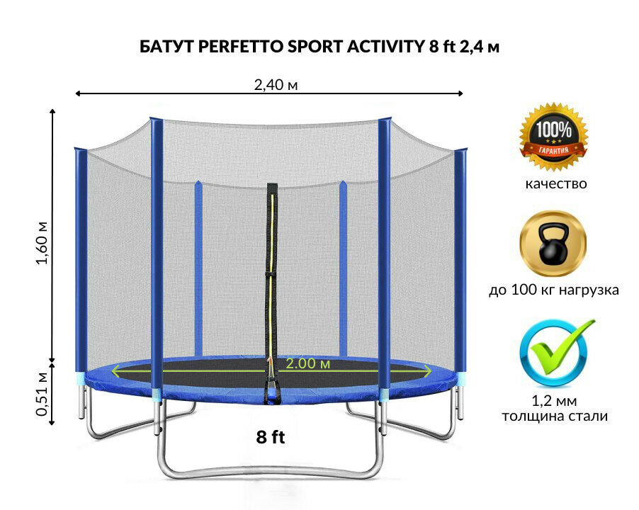 фото Батут с защитной сеткой PERFETTO SPORT ACTIVITY 8 диаметр 2,4 м синий
