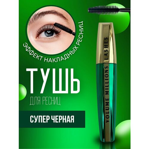 Тушь для ресниц черная